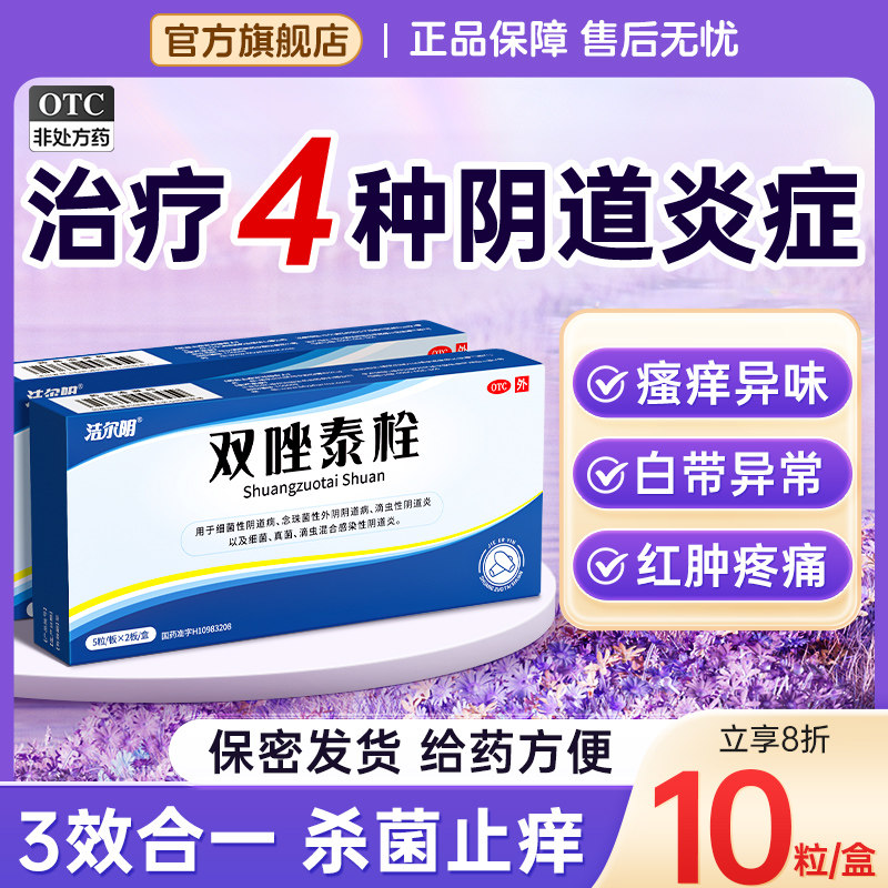 双唑泰栓消炎阴道旗舰店阴道炎妇科用药霉菌阴道炎专用凝胶,OTC药品/国际医药,妇科用药,淘宝优惠券,粉丝福利购,淘宝优惠卷