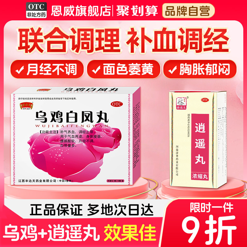[半边天]乌鸡白凤丸6g*8袋/盒月经不调补气养血腰膝酸软气血两虚补气图片