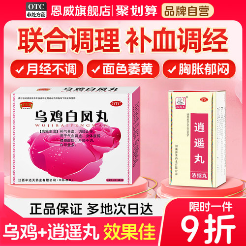 [半边天]乌鸡白凤丸6g*8袋/盒月经不调补气养血腰膝酸软气血两虚补气