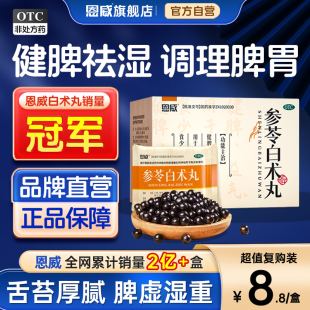 参苓白术丸散祛湿轻肠胃用药健脾胃颗粒官方降脂山楂茯苓颗粒正品
