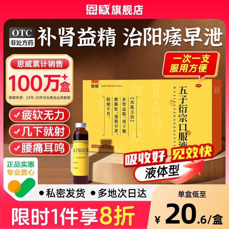 五子衍宗丸口服液正品官方旗舰店四肢乏力补肾阳不足男人壮阳补品