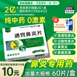 【龙仕康】通窍鼻炎片0.3g*60片/盒过敏性鼻炎鼻窦炎慢性鼻炎鼻炎鼻塞