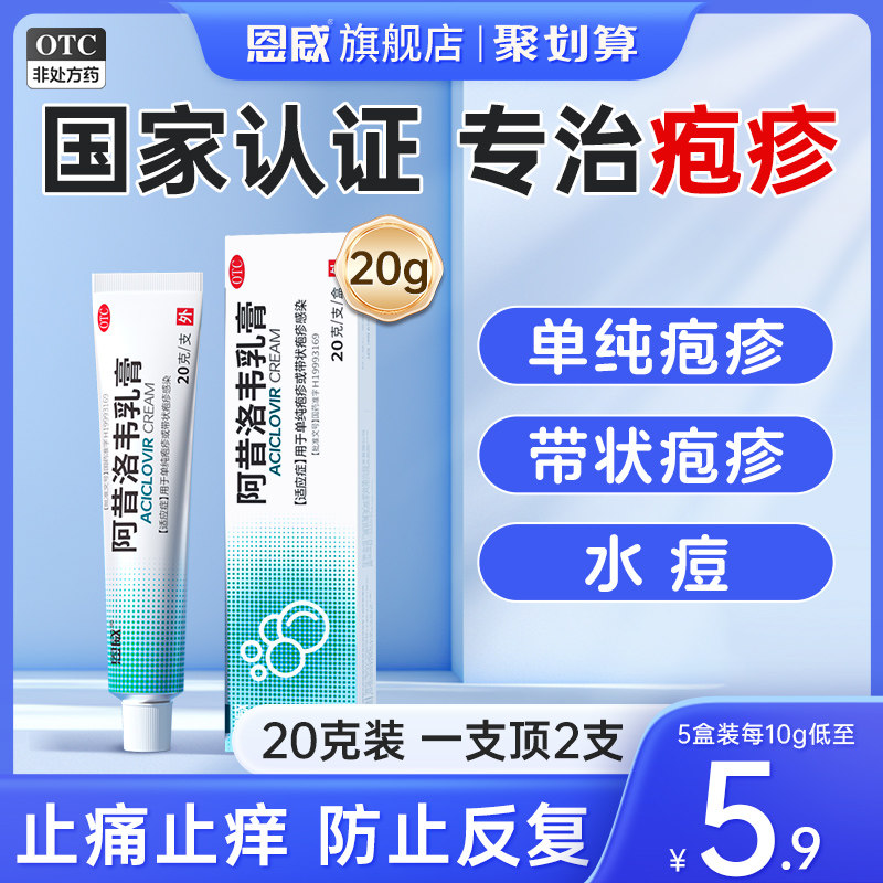 阿西洛伟乳膏阿昔洛韦软膏正品片单纯带状疱疹专用药抗病毒口服液