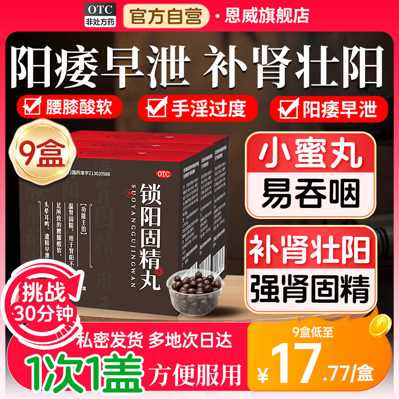 锁阳固精丸正品补肾壮阳金锁藿杞力补补肾颗粒金秋胶囊官方旗舰店