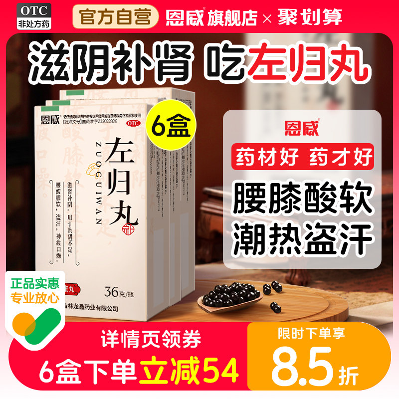左归丸正品浓缩丸补肾固精强肾健脾益肾的功效肾阴虚右官方旗舰店