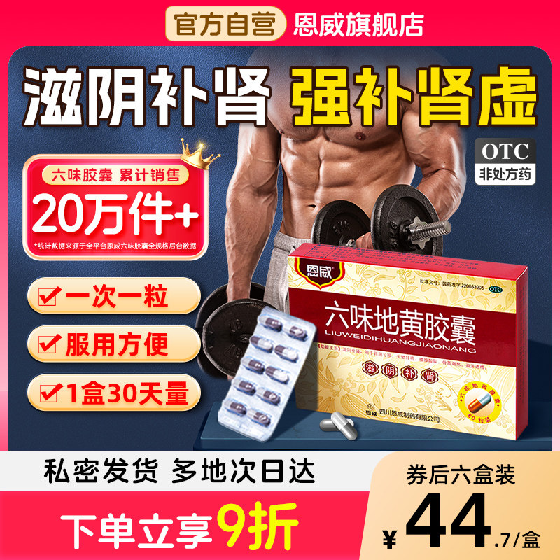 六味地黄丸男士胶囊正品补肾药固精强肾健脾益肾膏壮阳官方旗舰店