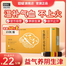 生脉饮党参口服液非黄芪红参人参方官方旗舰店气短心悸止汗生麦饮