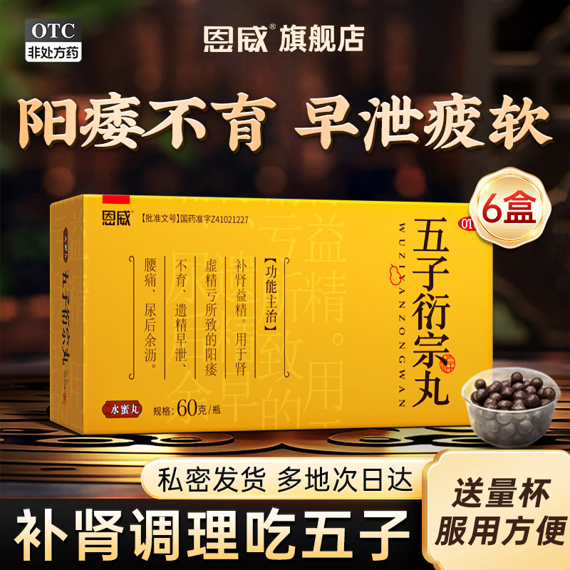 五子衍宗丸正品补肾早泄壮阳用手过度力补苁蓉金秋胶囊官方旗舰店