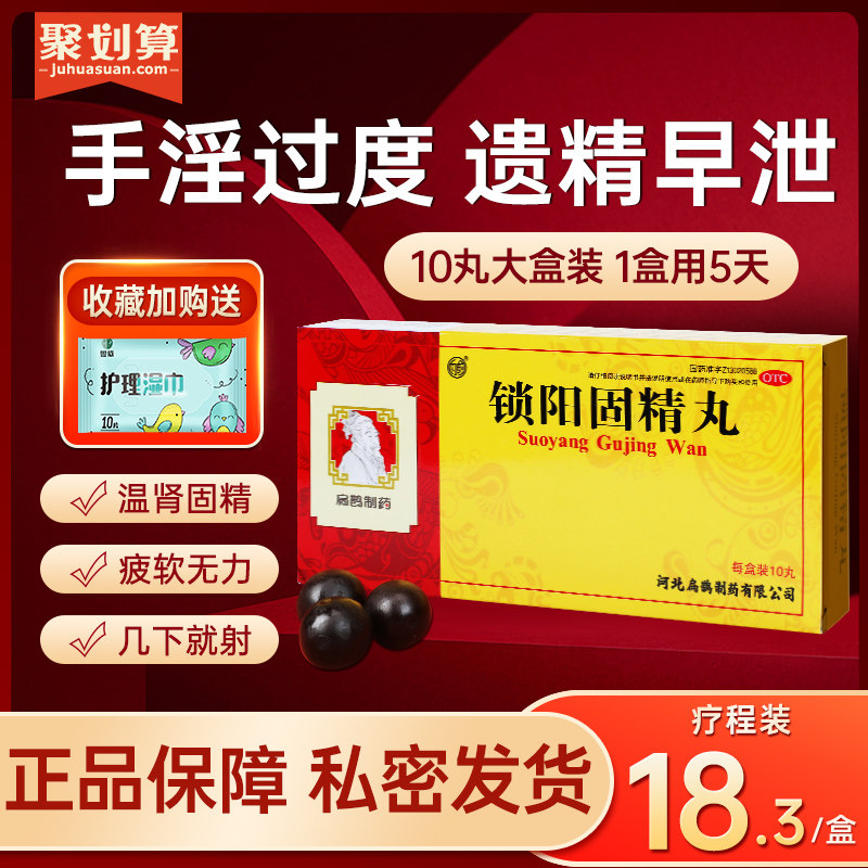 锁阳固精丸补肾养精生精早泄补精强肾锁精丸肾阳虚调理男持久胶囊
