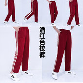 小学初高中学生裤 宽松校裤 子男女夏季 枣红色运动裤 薄款 深红色校裤