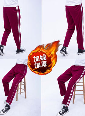 枣红色束脚细条加厚加绒运动长裤男女收口初高中深红常用学生冬季