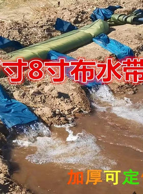 7寸袖布水带浇地神器水布带