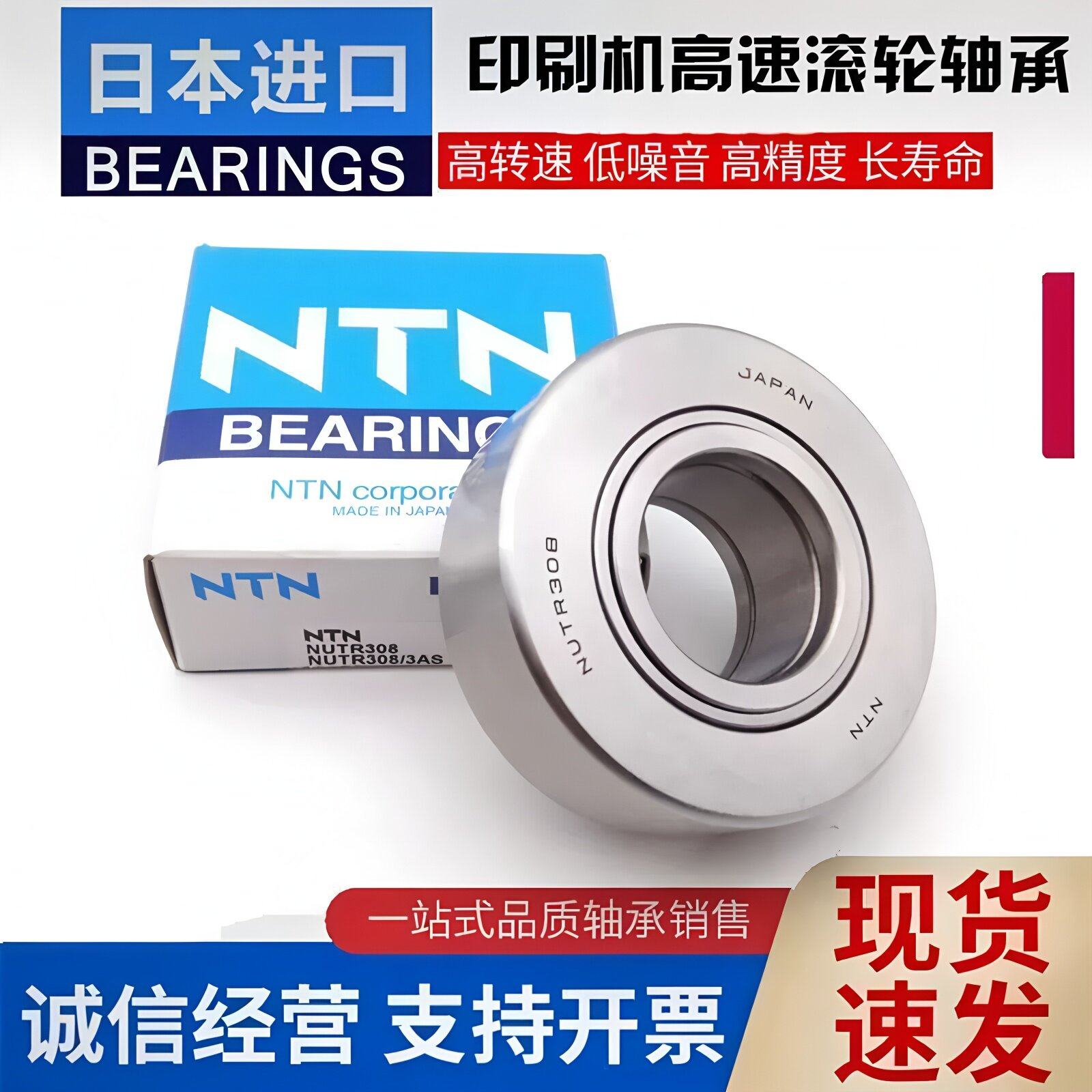 进口NTN轴承 NUTR 202 203 204 205 206 X 3AS 5S 印刷机滚轮轴承