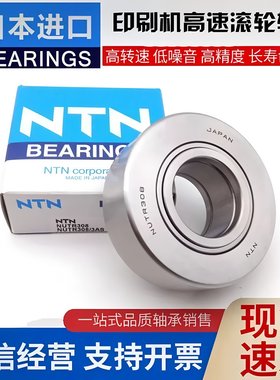 进口NTN轴承 NUTR 302 303 304 305 306 X 3AS 5S 印刷机滚轮轴承