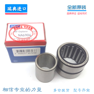 进口瑞典滚针轴承NA RNA 4906 4907 4908 4909 4910 4911.2RS