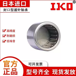 日本进口IKO封口型滚针轴承TAM 810 815 820 912 916 1010 1012