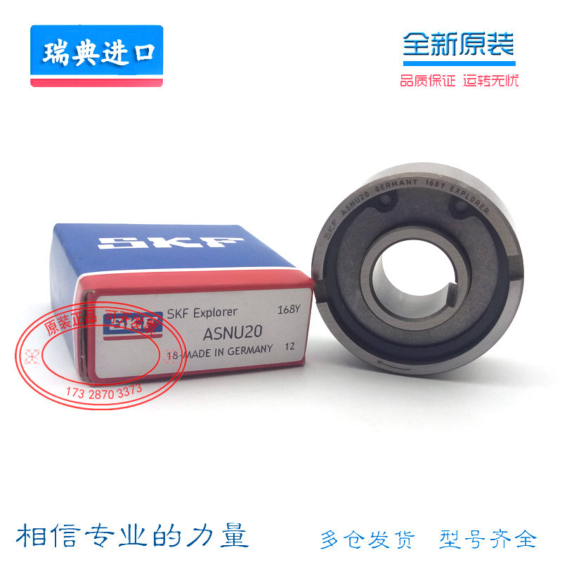 SKF进口单向轴承TFS/ASNU 8 12 15 17 20 25 30 35 40 45 50 60