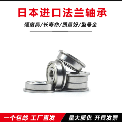 进口NSK 法兰轴承F693 F694 F695 F696 F697 F698 F699 F63800 ZZ