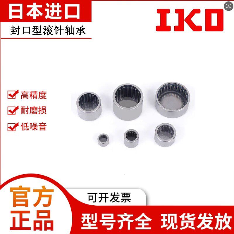 进口IKO滚针轴承TAM 3512 3515 3520 3525 3530 3720 3730 3815