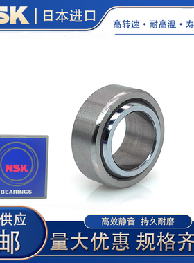 原装进口NSK自润滑向心关节轴承 GE15C GE17C GE20C GE25C GE30C