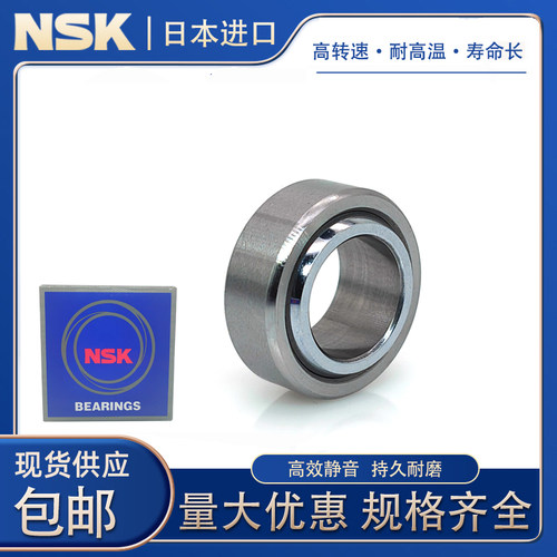 原装进口NSK自润滑向心关节轴承 GE15C GE17C GE20C GE25C GE30C