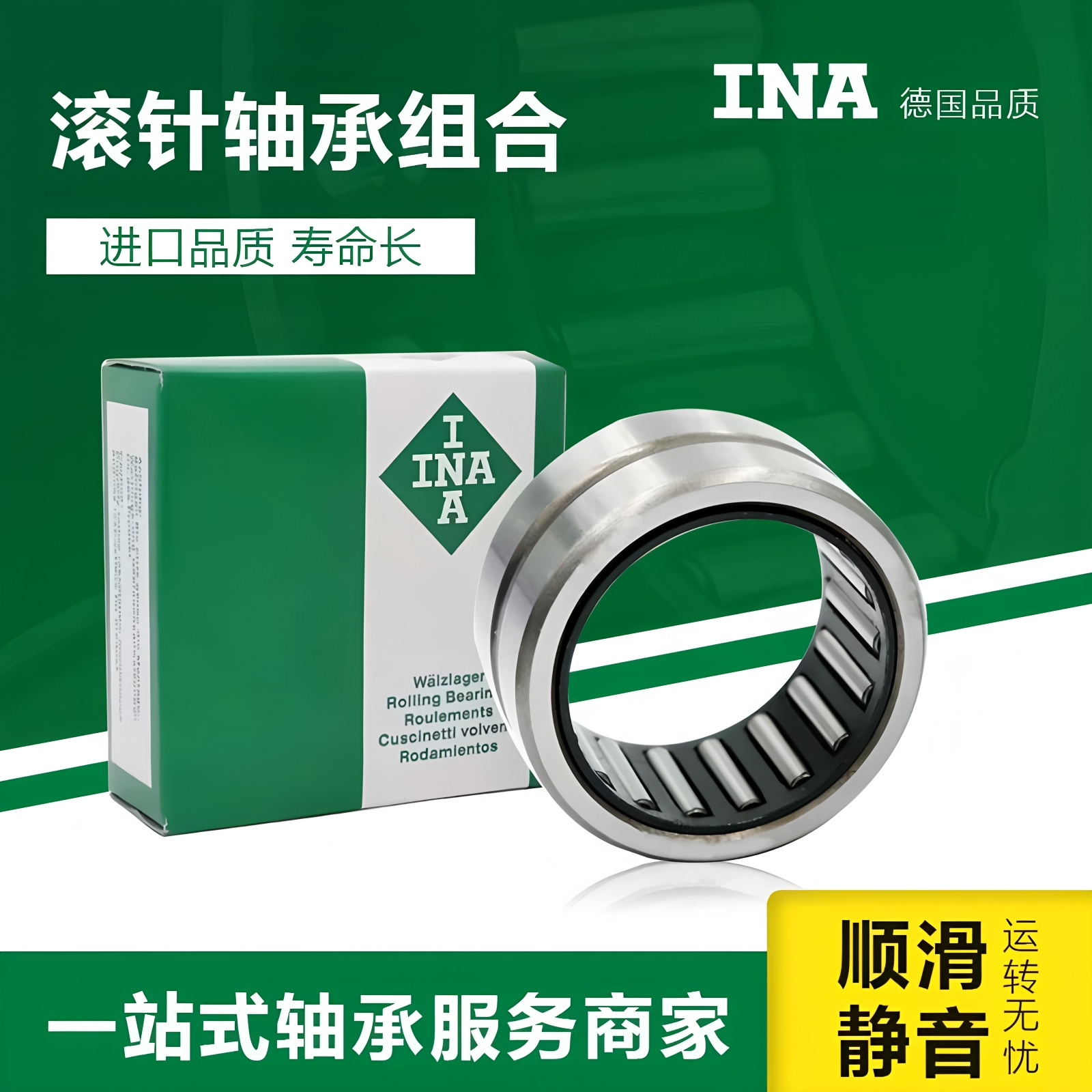 德国进口INA静音滚针轴承 NA 5907 5908 5909 5910 5911 5912 -XL
