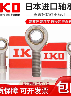日本IKO进口轴承 SB12A SB15A SB20A SB12A SB25A 关节轴承