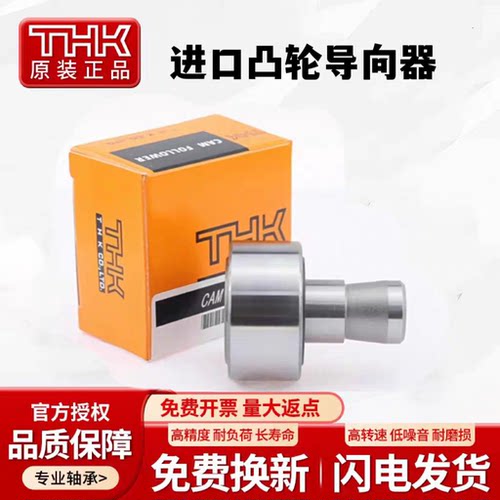 进口THK凸轮轴承CF-SFU-6 8 10 1 2 16 18 20-1R-N