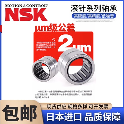 NSK进口滚针轴承NA RNA4900 4901 4902 4903 4904 4905 4906 4907