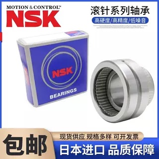 NSK进口滚针轴承NA RNA4916 4917 4918 4919 4920 4922 4924 4926