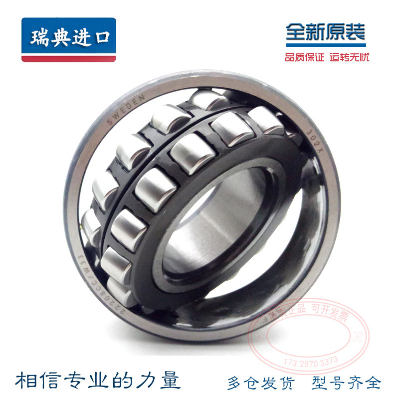 进口 SKF轴承 22214 21314 22314/E/EK/CC/CCK/C3/W33/C4/CA/CAK