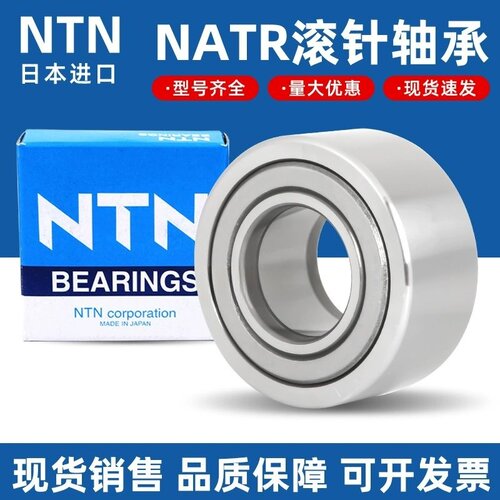 NTN进口滚针轴承NATR NATV5 6 8 10 12 15 17 20 25 30 35 LL/3AS