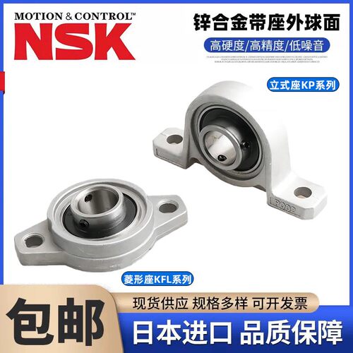 进口NSK球面轴承KFL P K08 K000 K001 K002 K003 K004 K006 K005.