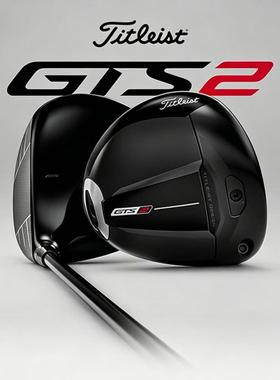 26新Titleist泰特利斯高尔夫球杆GTS2男士一号木开球发球木更稳定