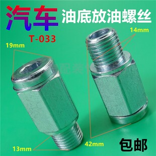大众131415新捷达新桑塔纳油底壳放油螺丝EA211发动机油底壳螺丝