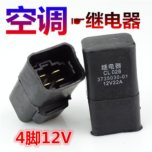 4脚 汽车防水空调继电器12V 30A风扇继电器灯光继电器雾灯继电器