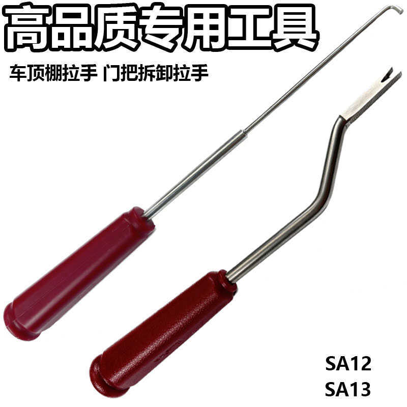 汽车大众奥迪车顶棚拉手门把拆卸拉手内饰拆卸工具起子工具卡扣