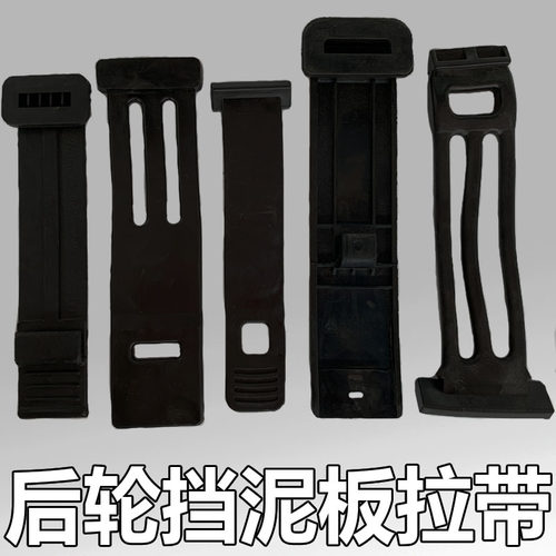 适配重汽豪沃A7T7H挡泥板拉带豪瀚汕德卡C7HTXT5G后挡泥板扎崩带