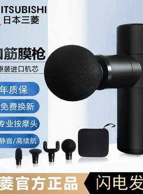 日本三菱专业级筋膜枪家用迷你电动肌肉按摩器mini颈膜枪健身男女