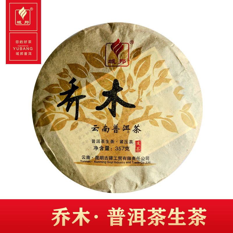 域邦茶叶云南普洱饼茶勐海生茶2020年勐海乔木王357克茶饼茶