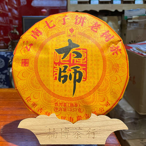 域邦熟茶普洱茶大师系列