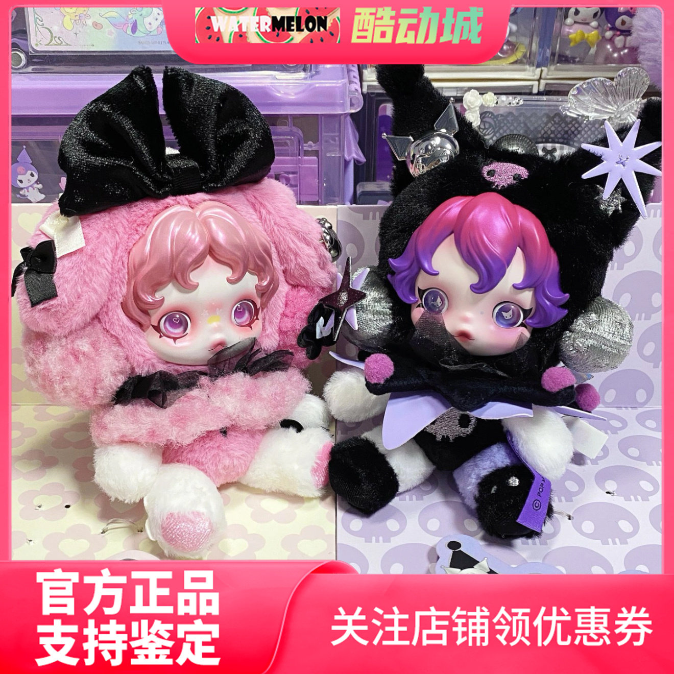 泡泡玛特 POP MART SKULLPANDA x 美乐蒂/库洛米毛绒公仔挂件玩偶,模玩/动漫/周边/娃圈三坑/桌游,潮玩明盒/吊卡,淘宝优惠券,粉丝福利购,淘宝优惠卷