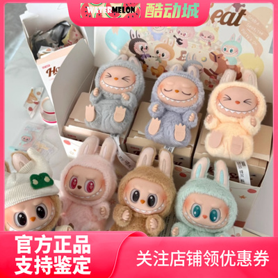 泡泡玛特坐坐派对二代拉布布挂件