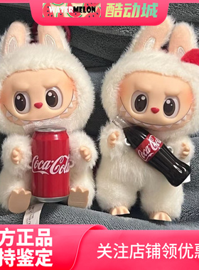 泡泡玛特 POP MART x Coca-Cola 搪胶毛绒挂件可口可乐公仔拉布布