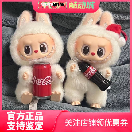 泡泡玛特 POP MART x Coca-Cola 搪胶毛绒挂件可口可乐公仔拉布布