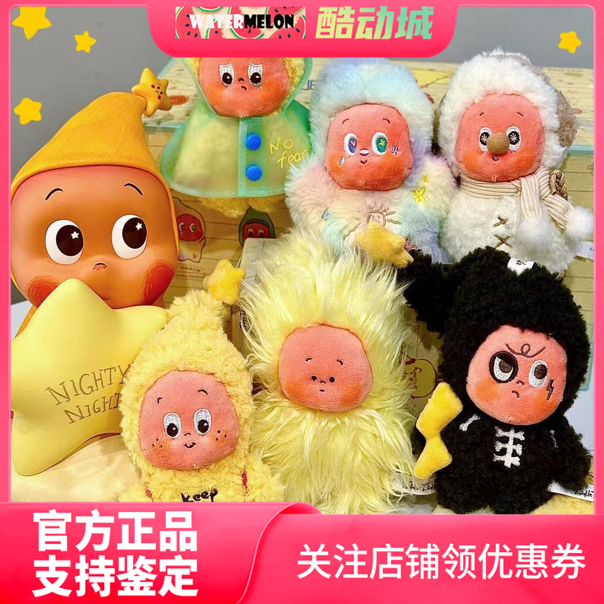 泡泡玛特星星人好梦气象局系列