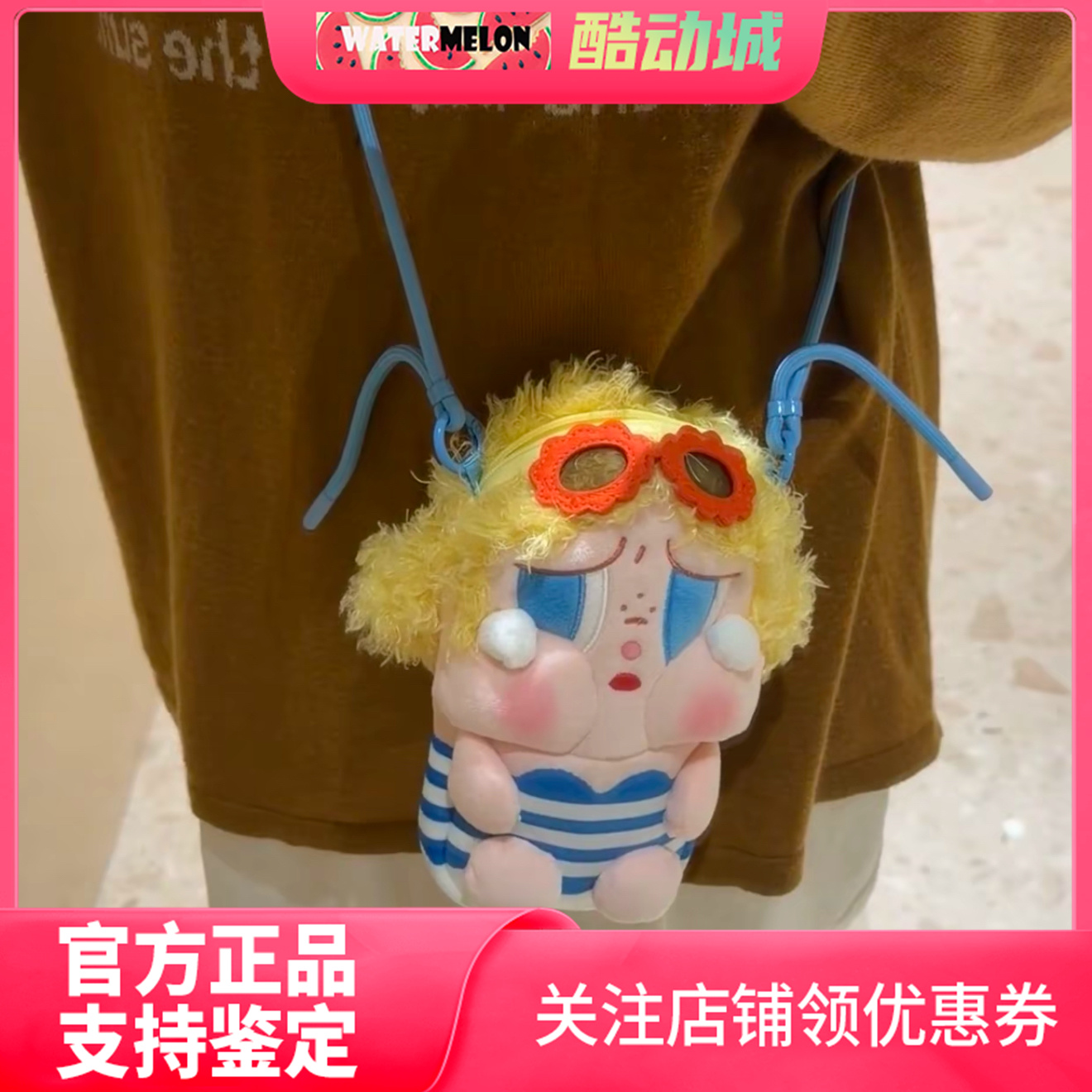 泡泡玛特CRYBABY迷你斜挎包