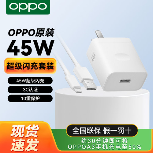 OPPO原装45W闪充充电器套装