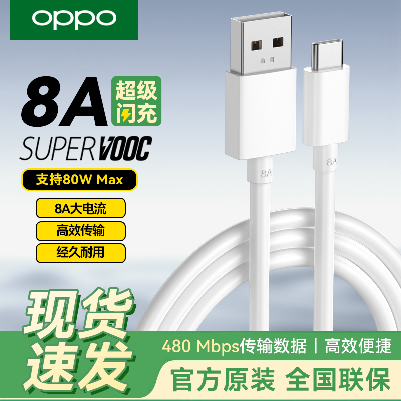 OPPO原装闪充数据线官方正品