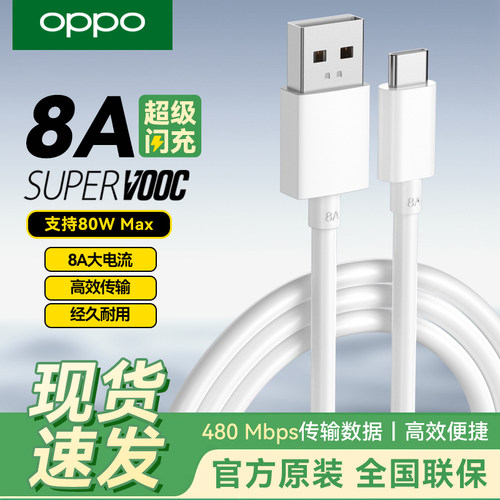 OPPO原装闪充数据线官方正品